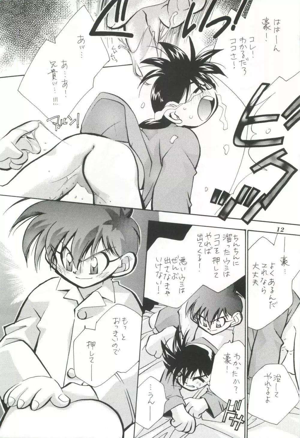 エロエロコミック Page.11