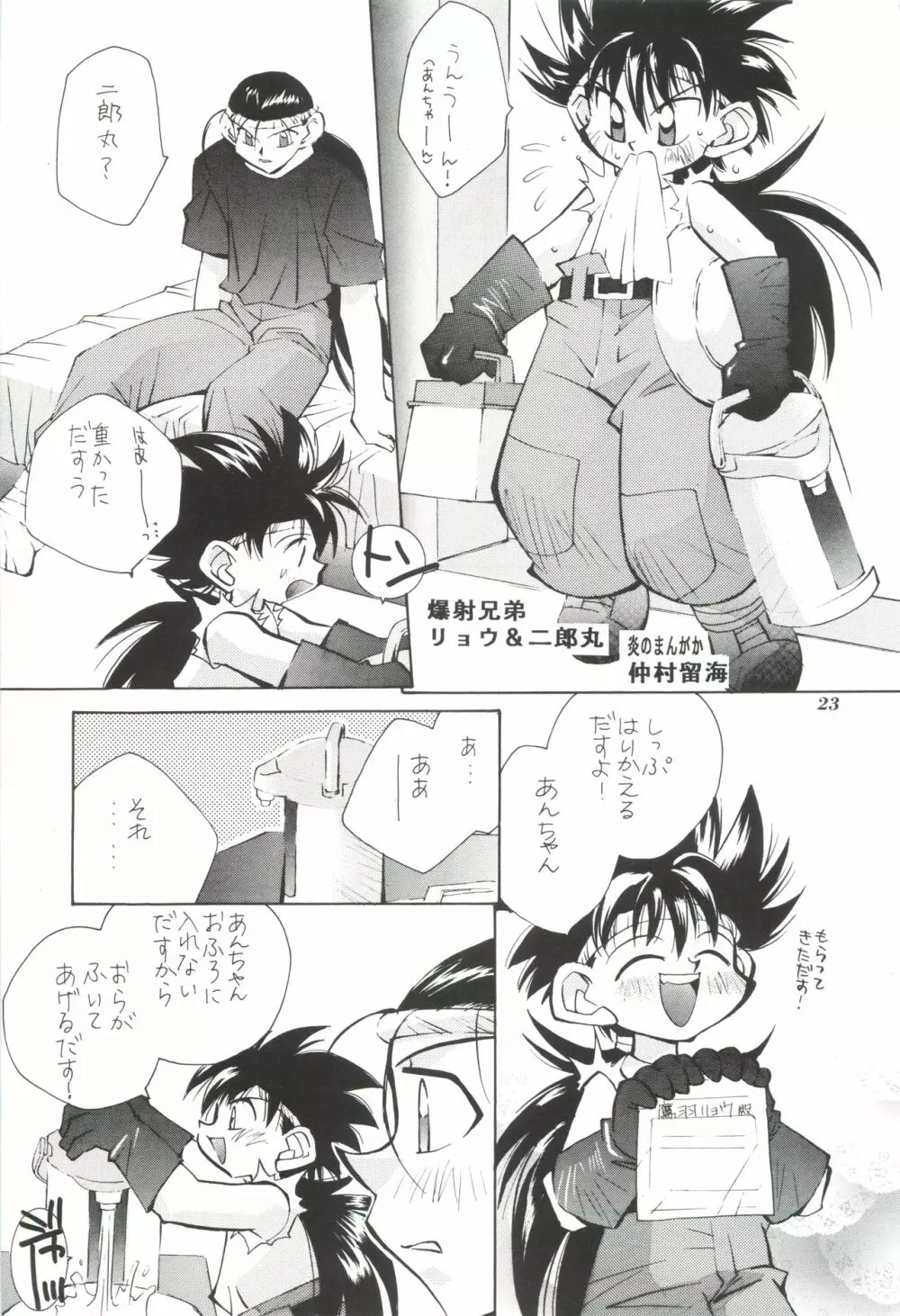 エロエロコミック Page.22