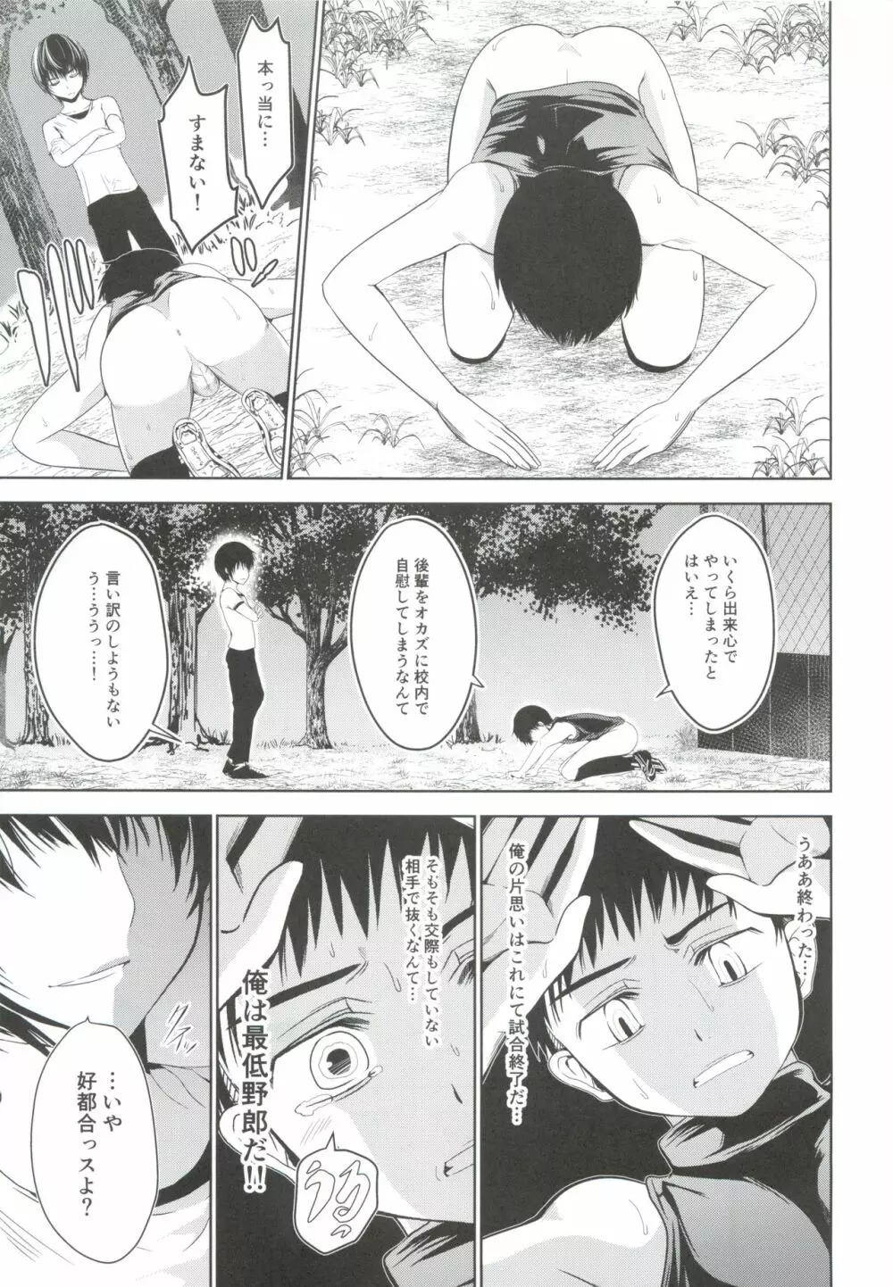 うちのキャプテンが裏でこっそりオナニーしてまして Page.12