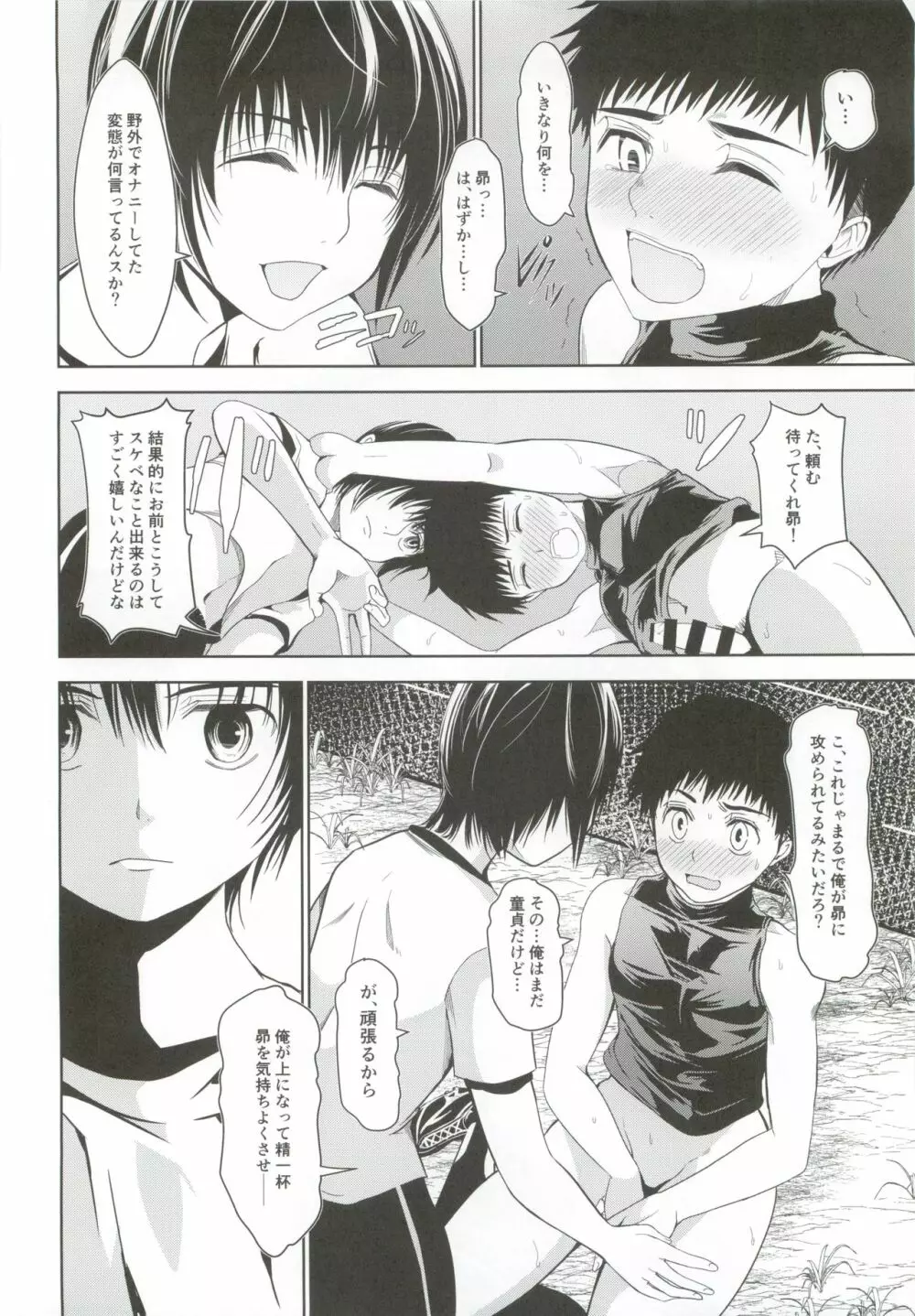 うちのキャプテンが裏でこっそりオナニーしてまして Page.15