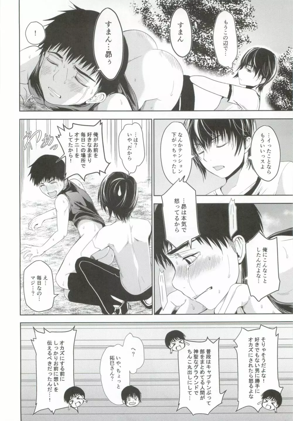 うちのキャプテンが裏でこっそりオナニーしてまして Page.27