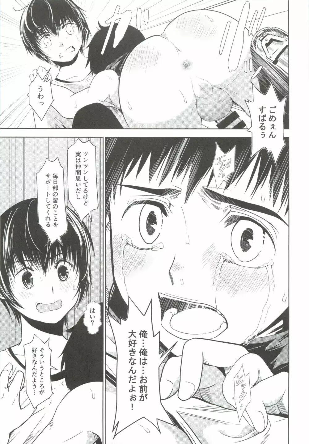 うちのキャプテンが裏でこっそりオナニーしてまして Page.28