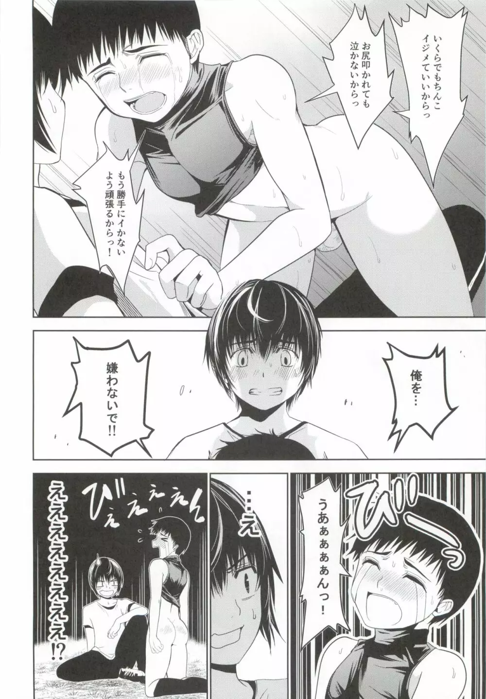 うちのキャプテンが裏でこっそりオナニーしてまして Page.29