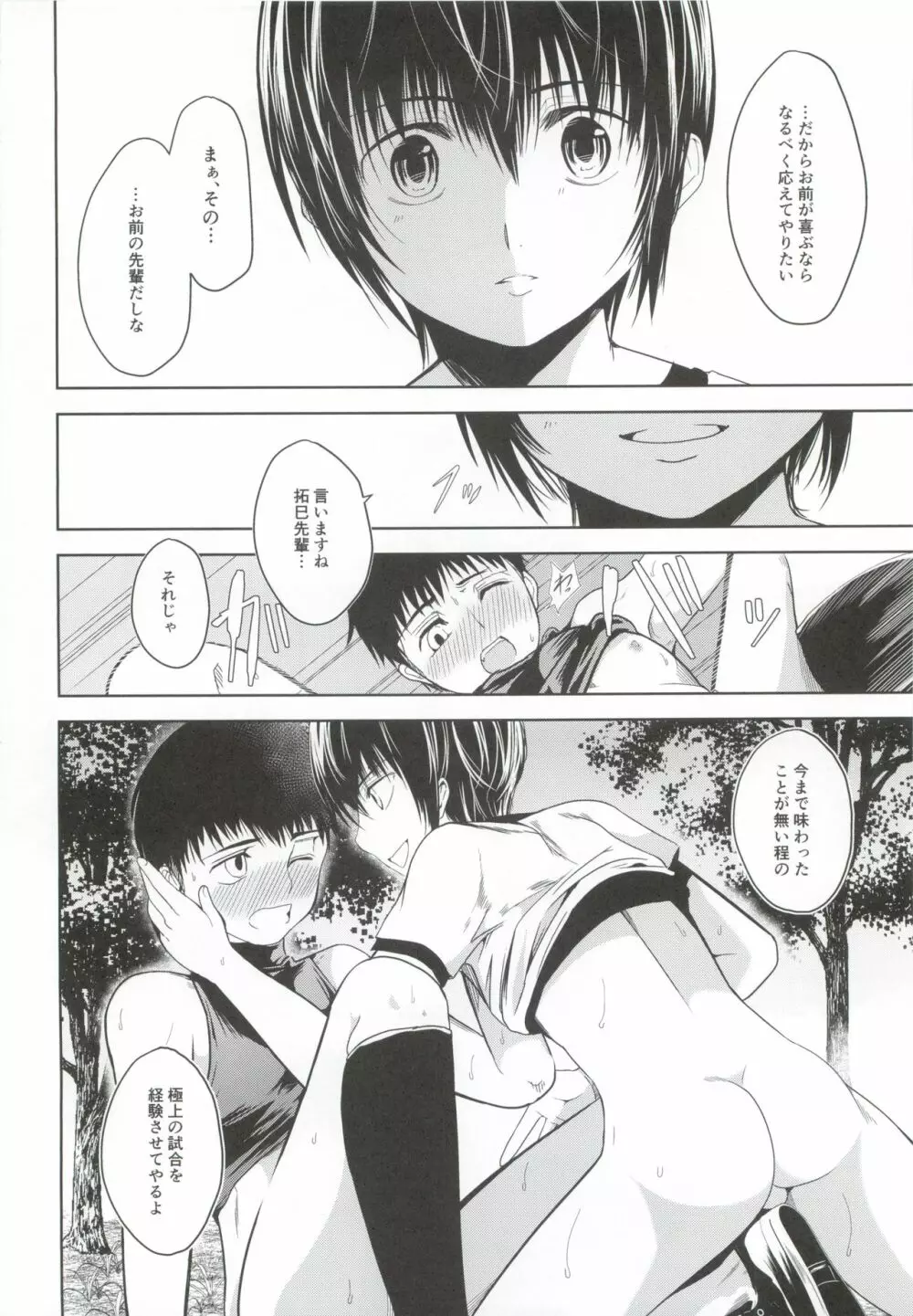 うちのキャプテンが裏でこっそりオナニーしてまして Page.35