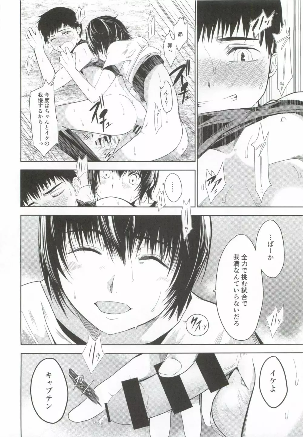 うちのキャプテンが裏でこっそりオナニーしてまして Page.37