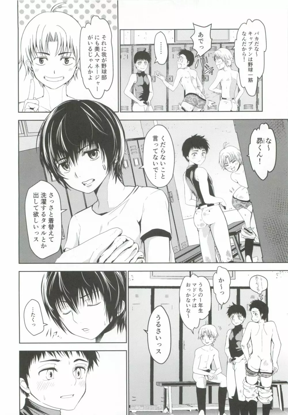 うちのキャプテンが裏でこっそりオナニーしてまして Page.7