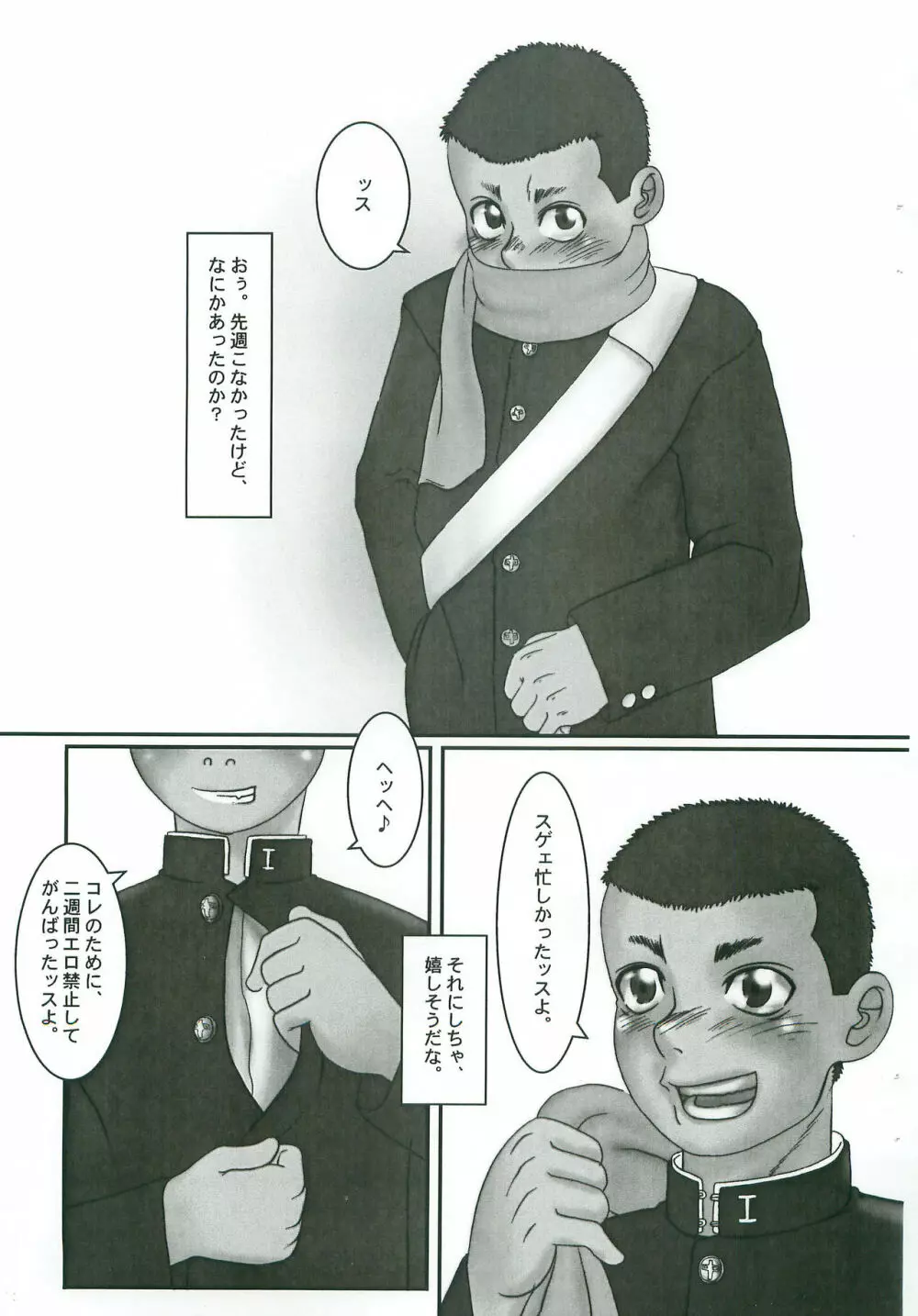 野球少年をほじる。 Page.2