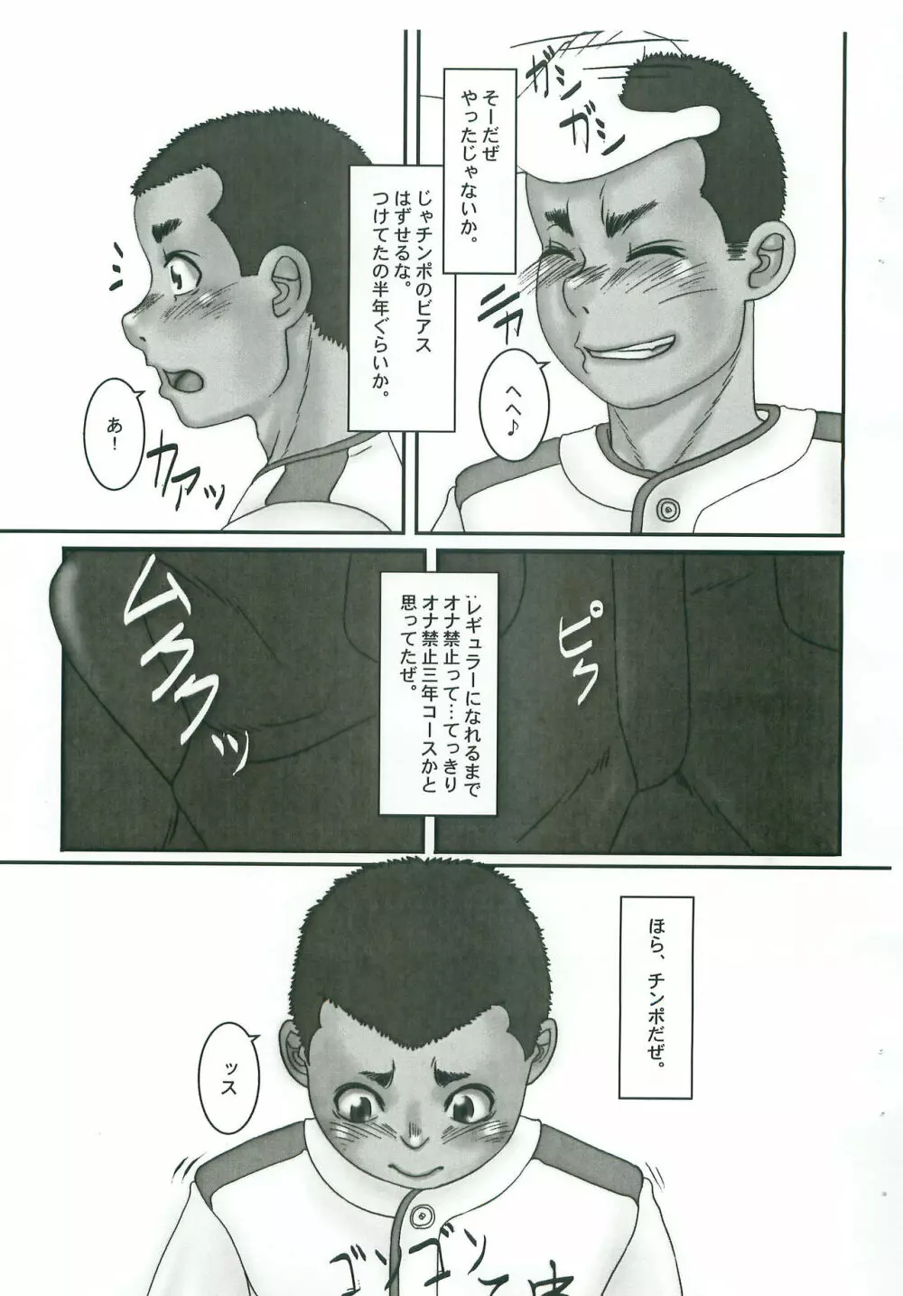 野球少年をほじる。 Page.4