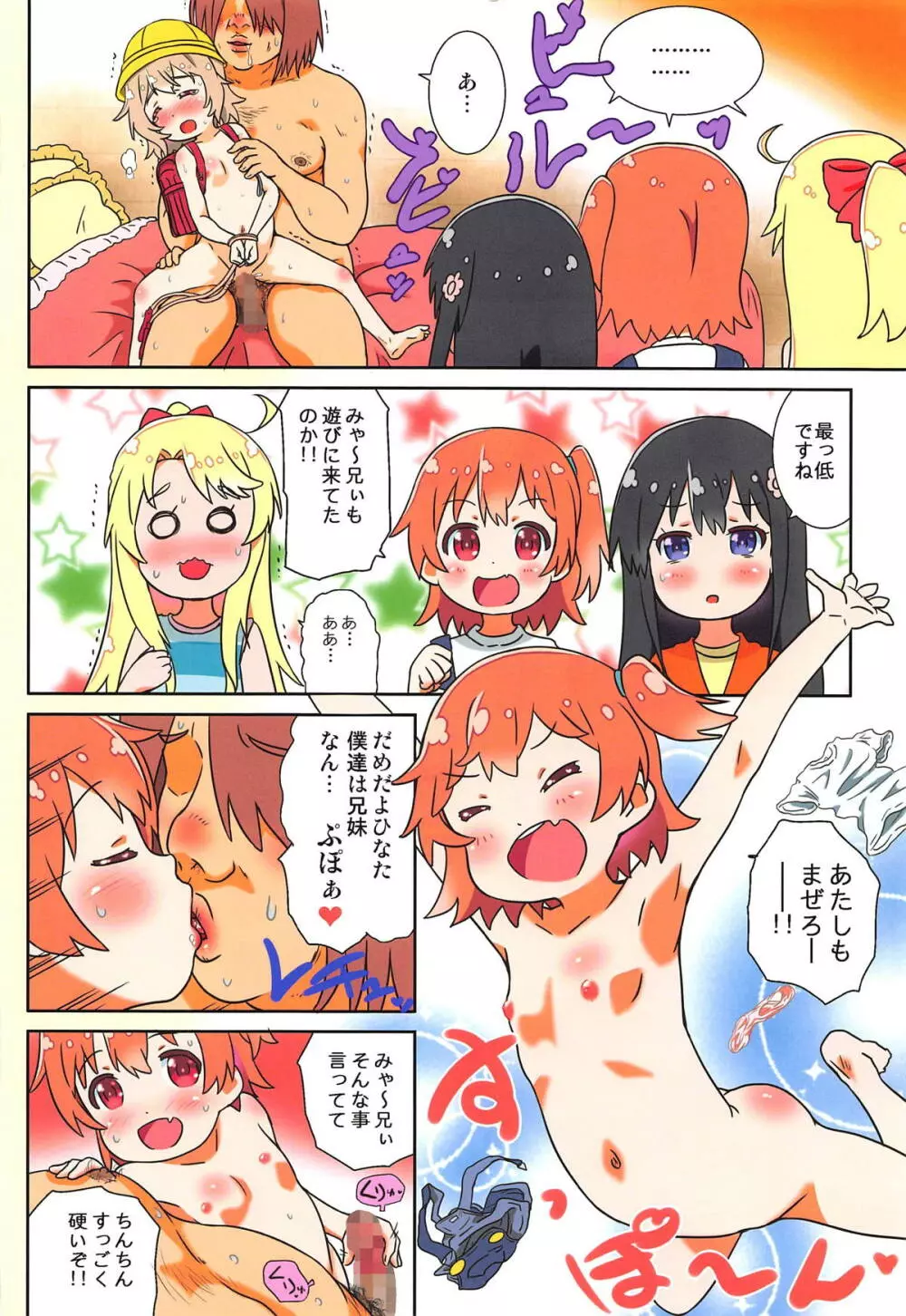 拙者に天使が舞い降りたでゴザル! Page.11