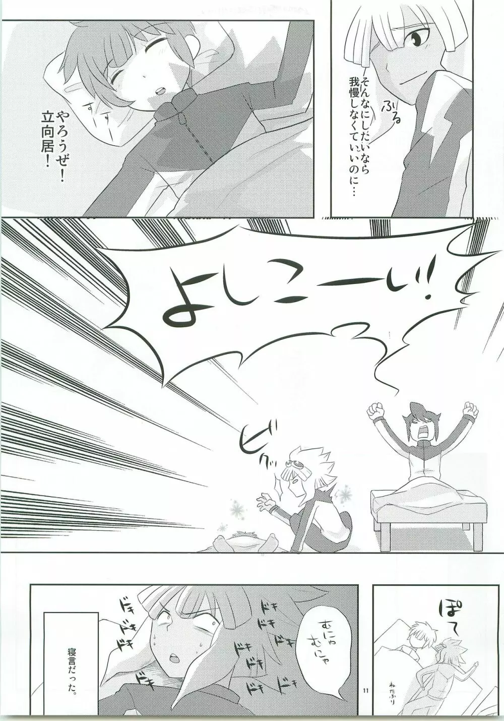 トライアングルゼット Page.12