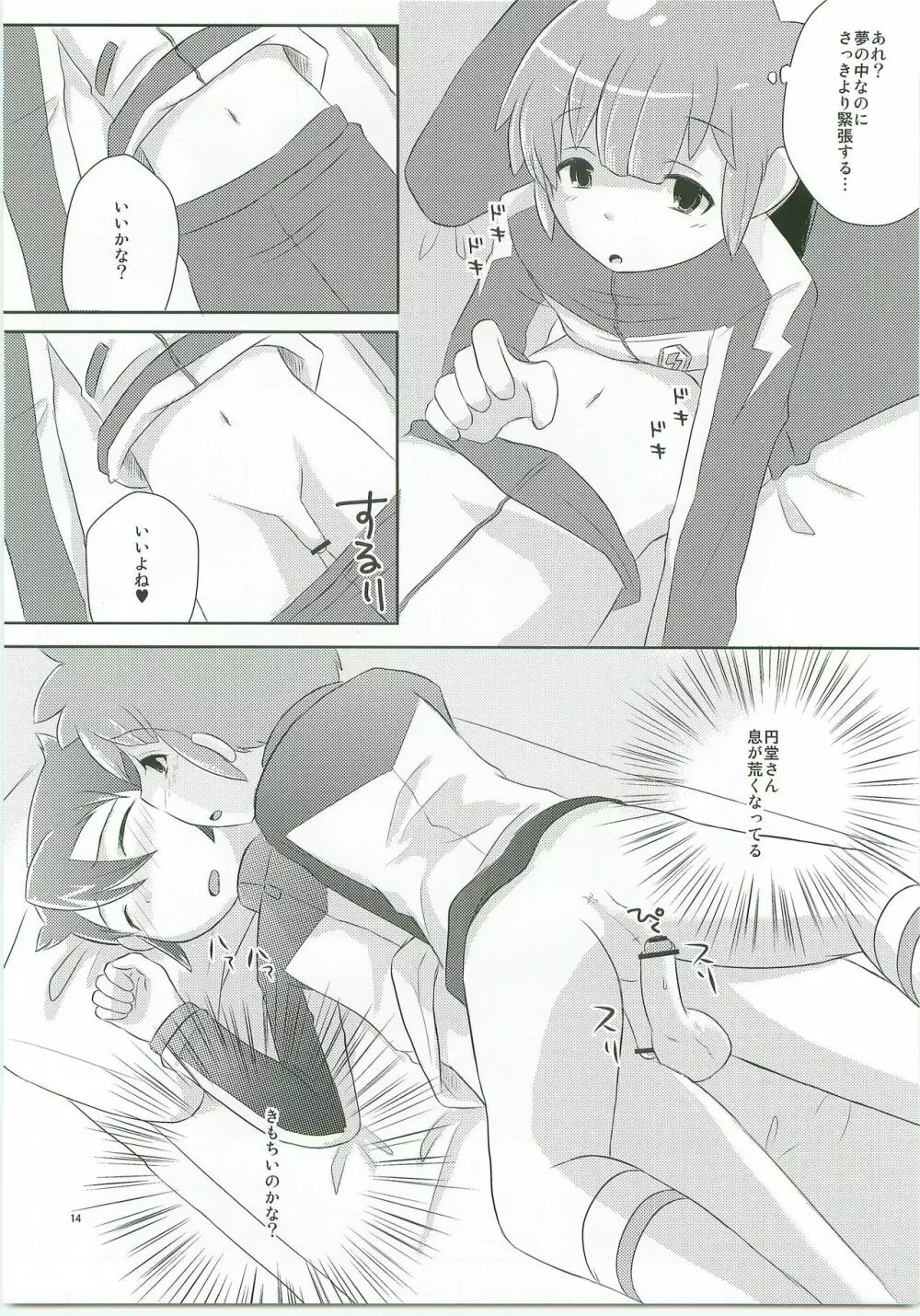 トライアングルゼット Page.15