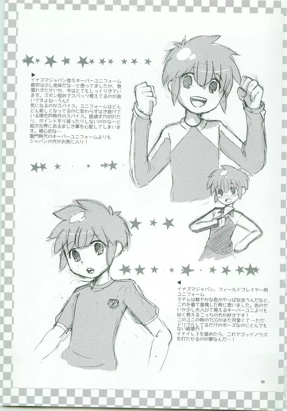 トライアングルゼット Page.24