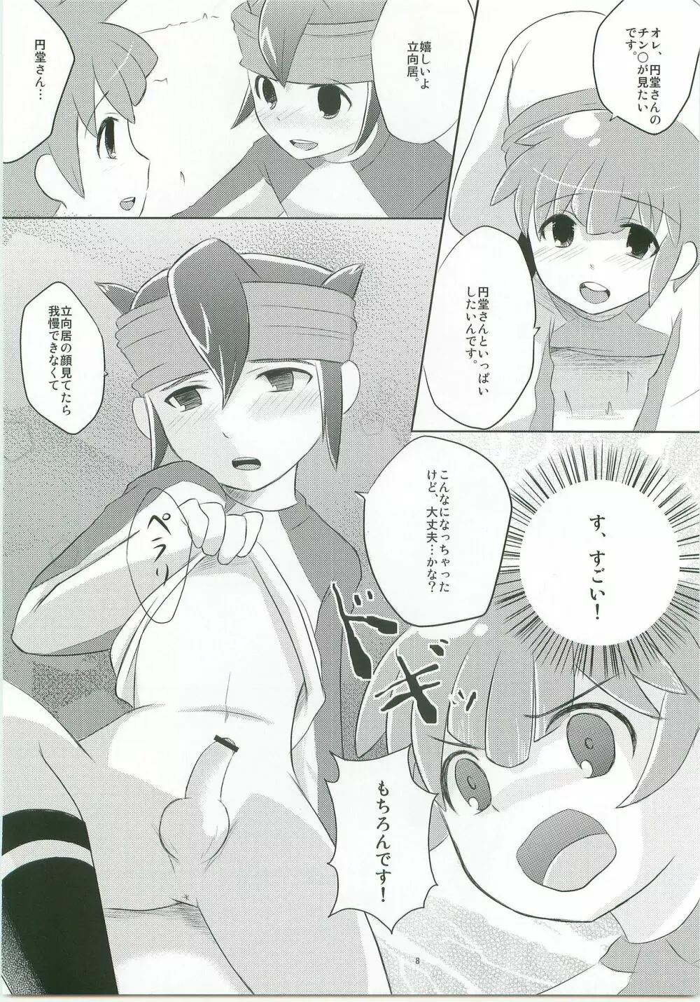 トライアングルゼット Page.9