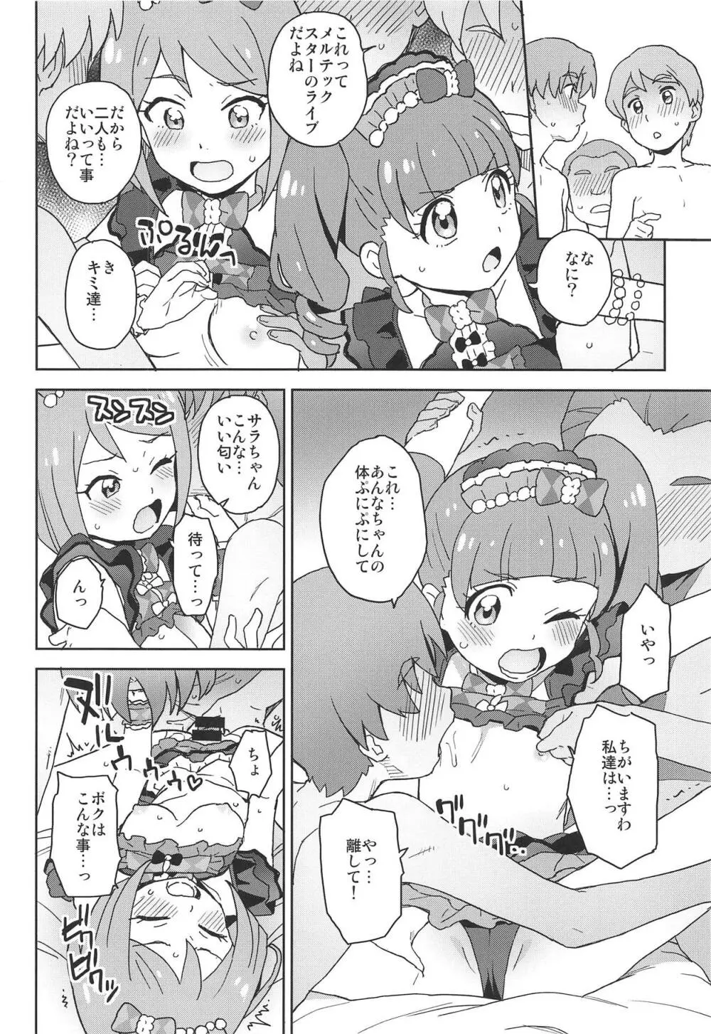 めるめるな配信やってみた! Page.13