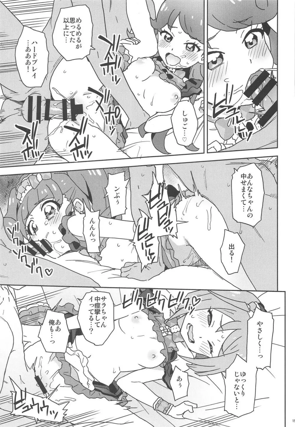 めるめるな配信やってみた! Page.14