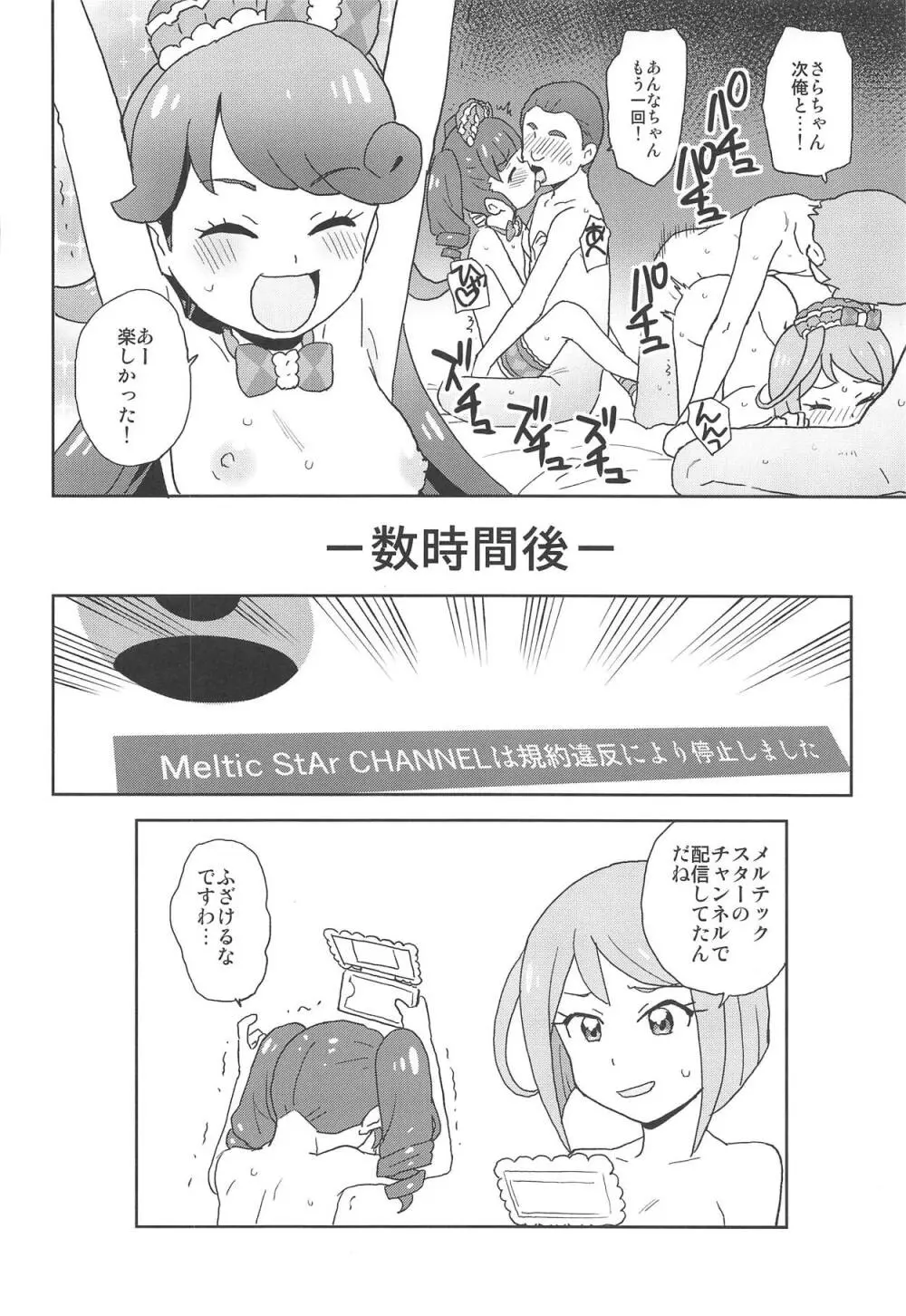 めるめるな配信やってみた! Page.19