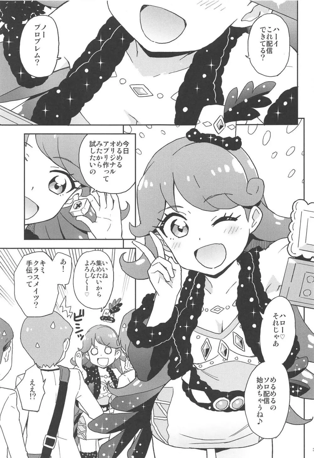 めるめるな配信やってみた! Page.2