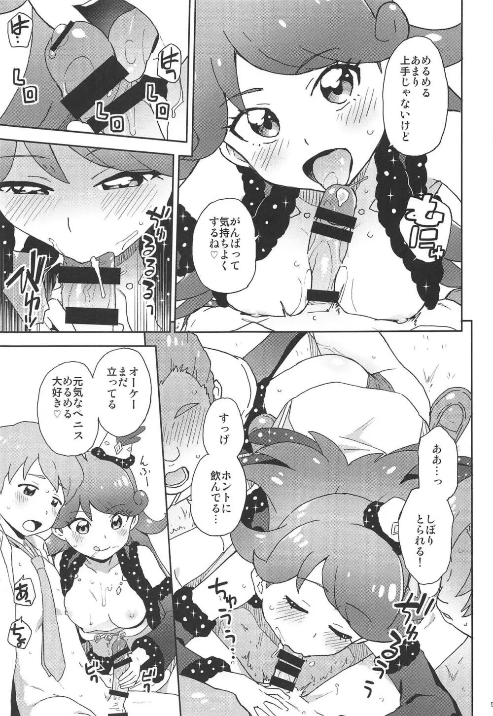 めるめるな配信やってみた! Page.4