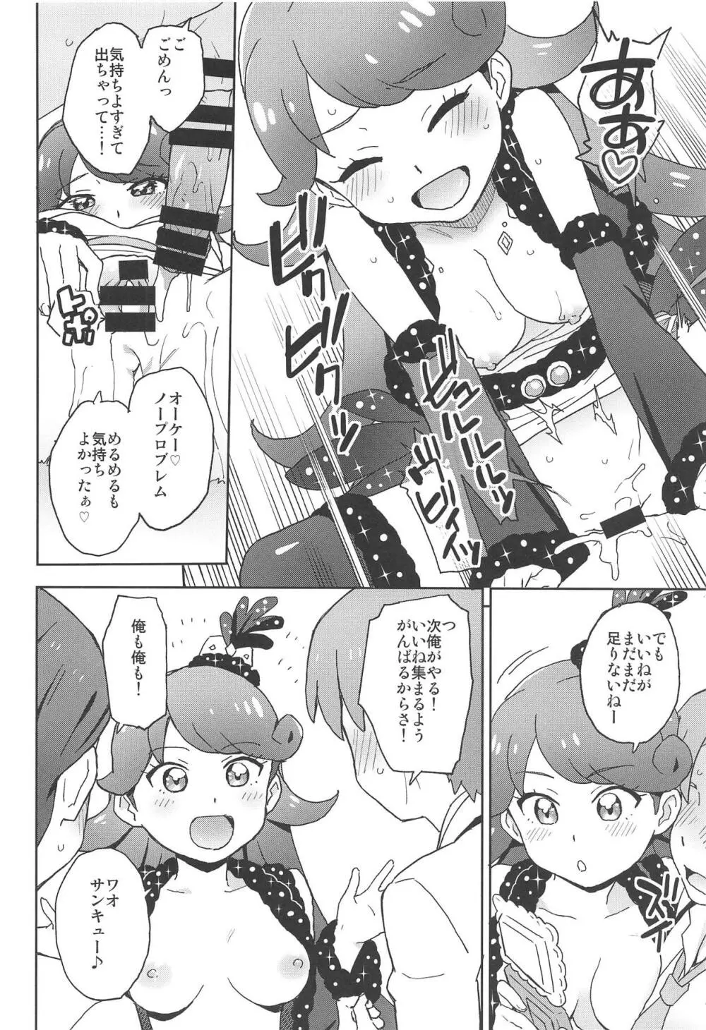 めるめるな配信やってみた! Page.7