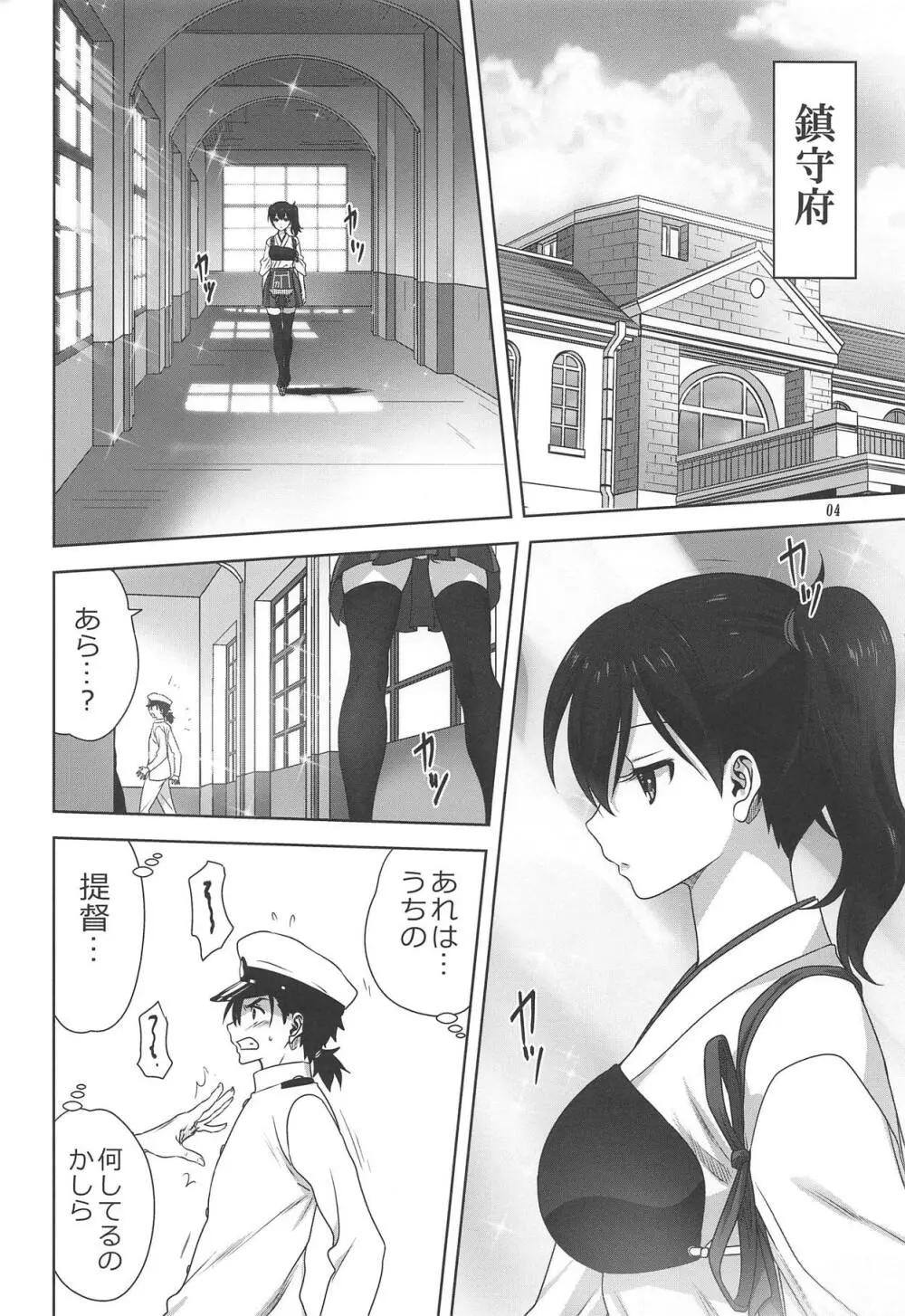 赤城と加賀と提督の一日 Page.3