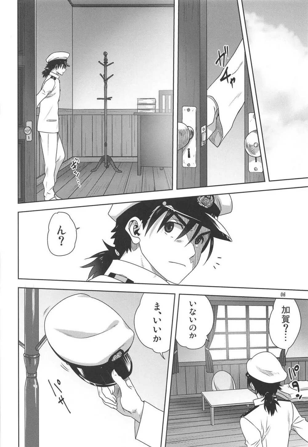 赤城と加賀と提督の一日 Page.5