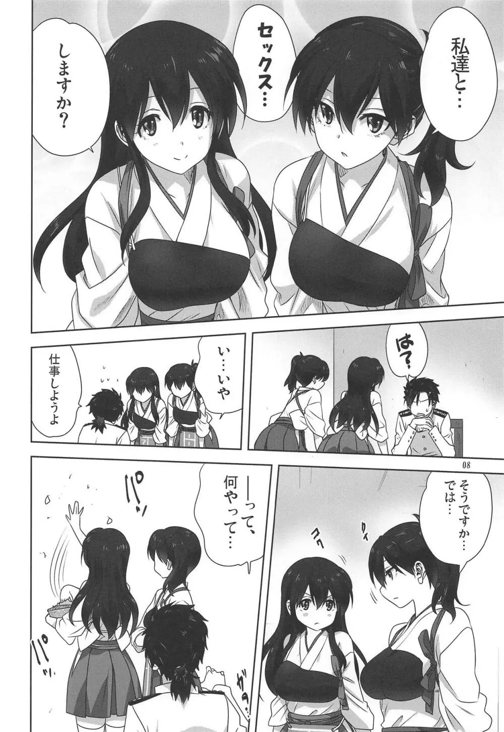 赤城と加賀と提督の一日 Page.7