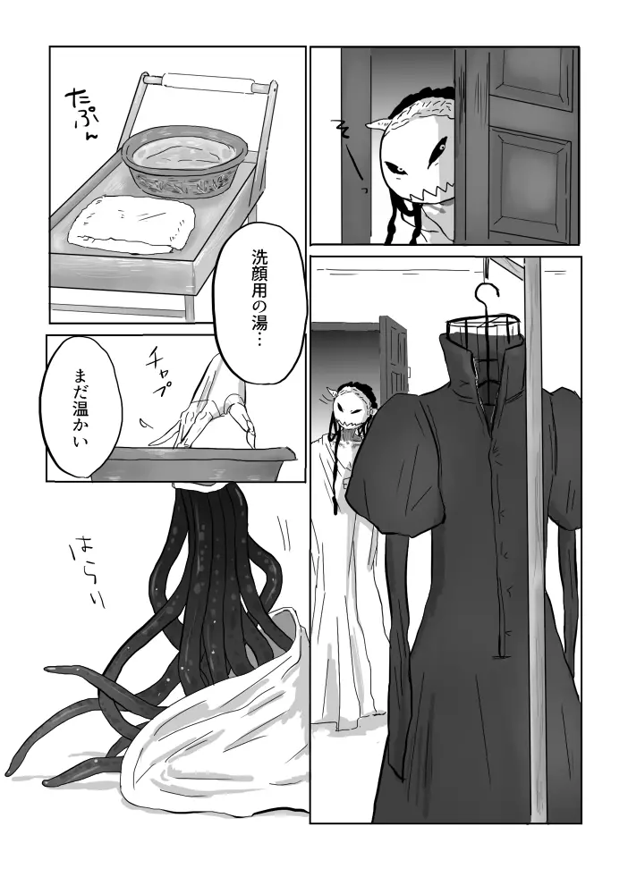 異形の魔女 Page.107