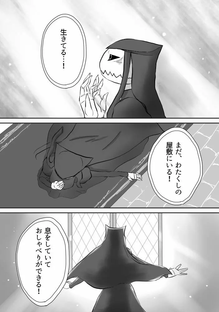 異形の魔女 Page.112