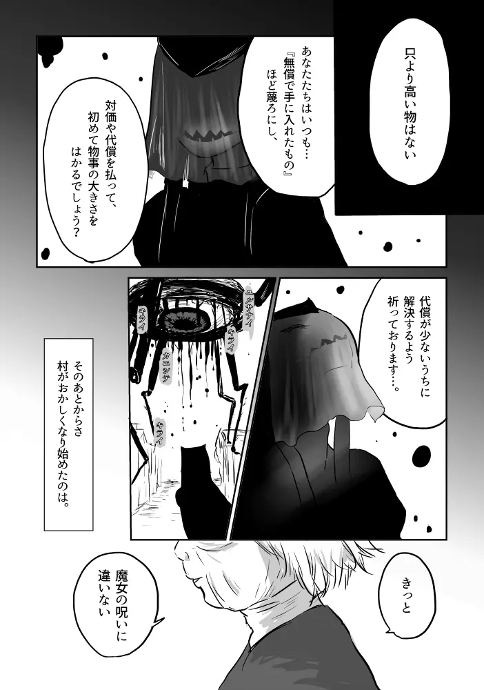 異形の魔女 Page.141