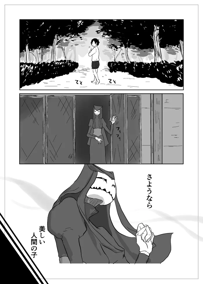 異形の魔女 Page.184