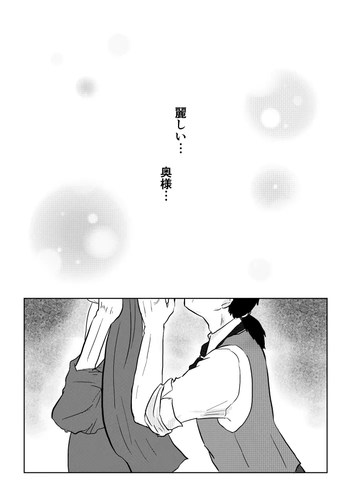 異形の魔女 Page.212