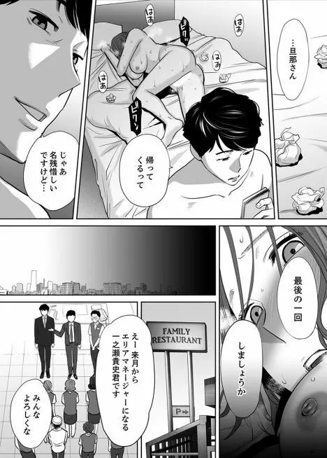 「夫の部下にイかされちゃう…」抗えず感じてしまう不倫妻 2 Page.14