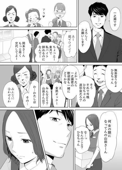 「夫の部下にイかされちゃう…」抗えず感じてしまう不倫妻 2 Page.15