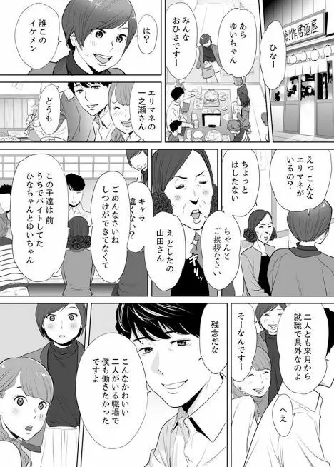 「夫の部下にイかされちゃう…」抗えず感じてしまう不倫妻 2 Page.16