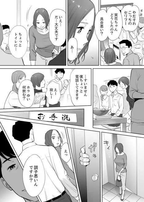 「夫の部下にイかされちゃう…」抗えず感じてしまう不倫妻 2 Page.17