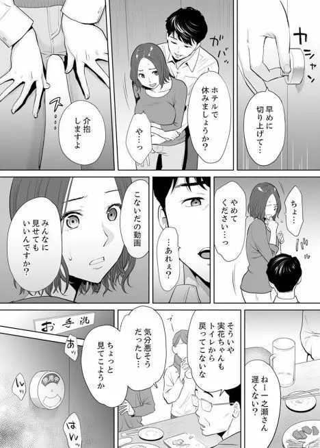 「夫の部下にイかされちゃう…」抗えず感じてしまう不倫妻 2 Page.18