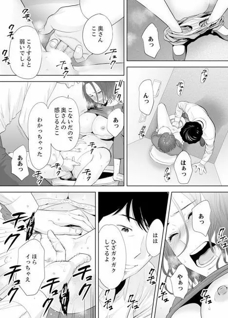 「夫の部下にイかされちゃう…」抗えず感じてしまう不倫妻 2 Page.19