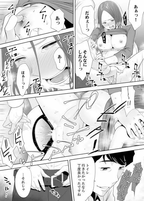 「夫の部下にイかされちゃう…」抗えず感じてしまう不倫妻 2 Page.20