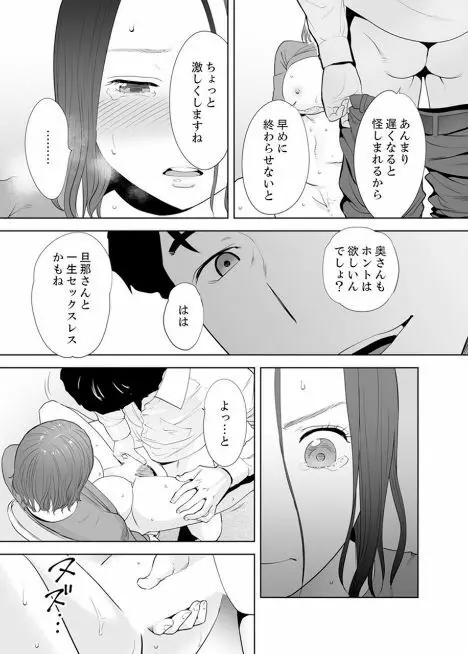 「夫の部下にイかされちゃう…」抗えず感じてしまう不倫妻 2 Page.21