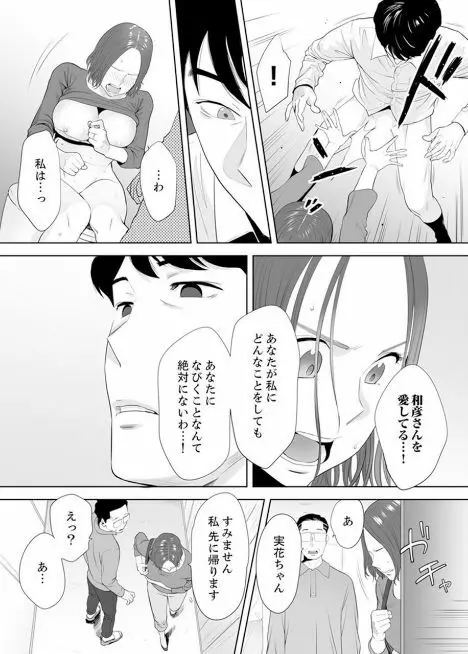 「夫の部下にイかされちゃう…」抗えず感じてしまう不倫妻 2 Page.22