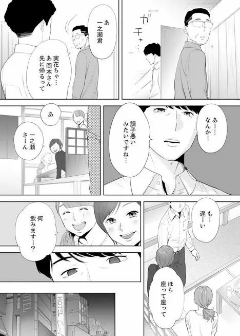 「夫の部下にイかされちゃう…」抗えず感じてしまう不倫妻 2 Page.23