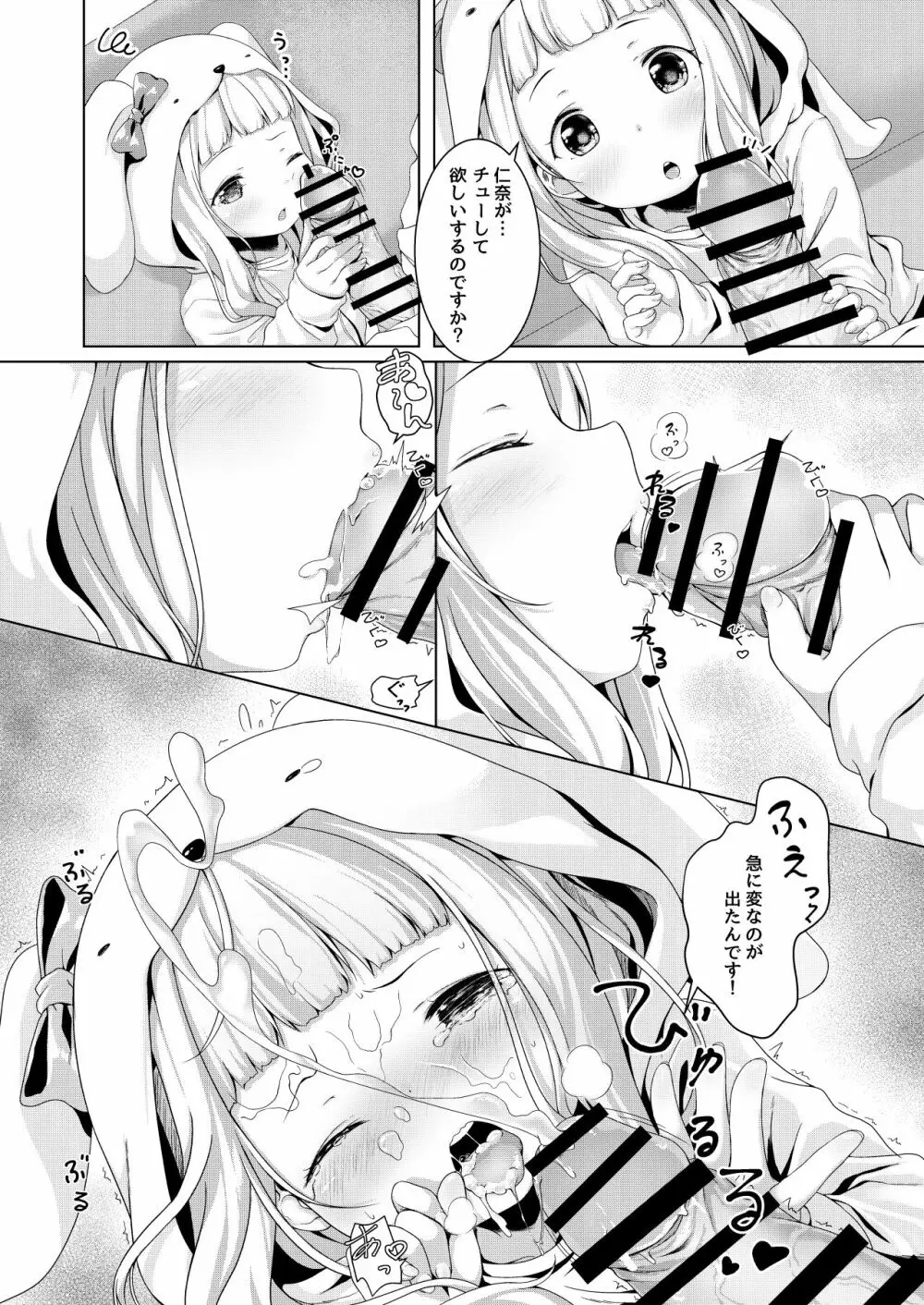 なにしてあそぶの? Page.3