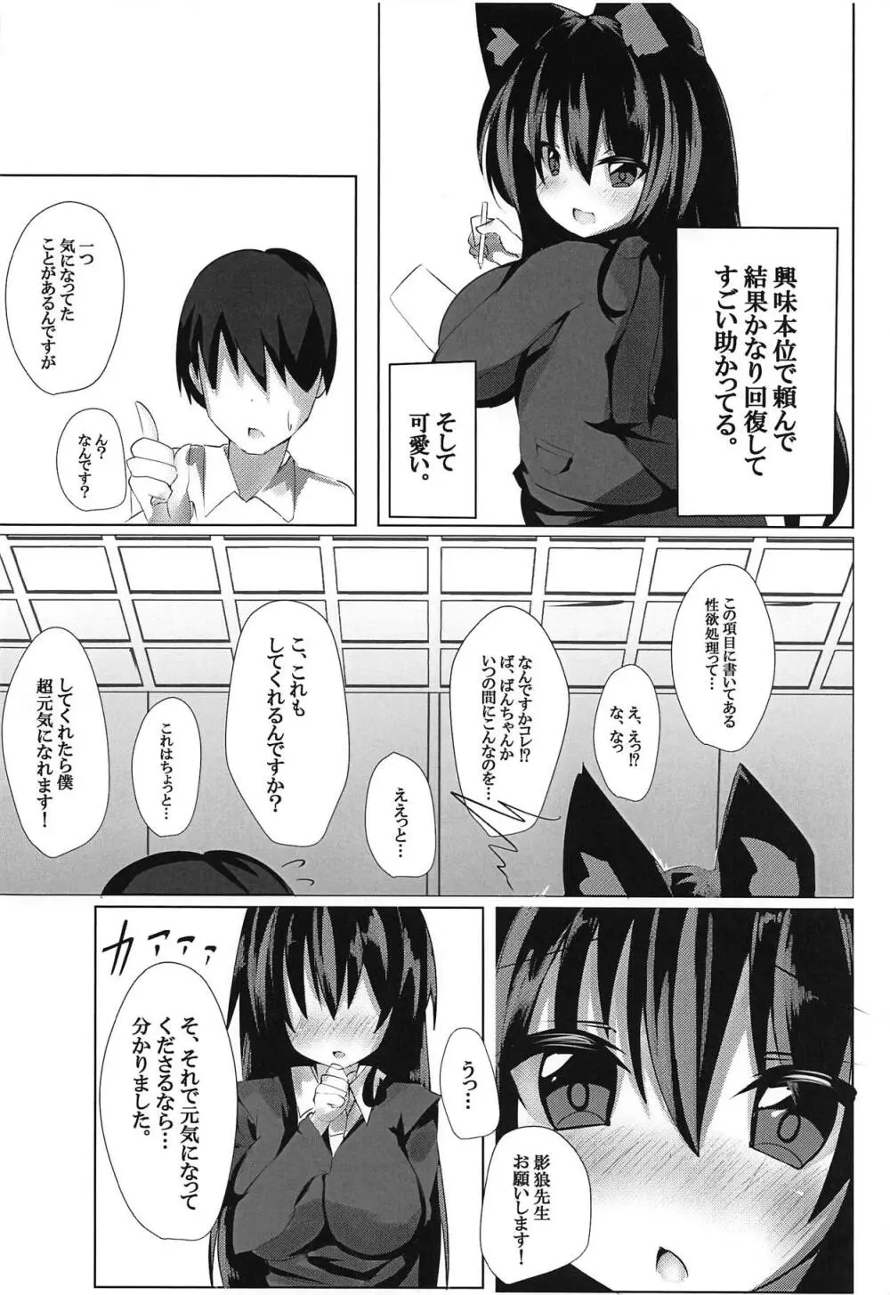 影狼せんせーの特別な指導 Page.3