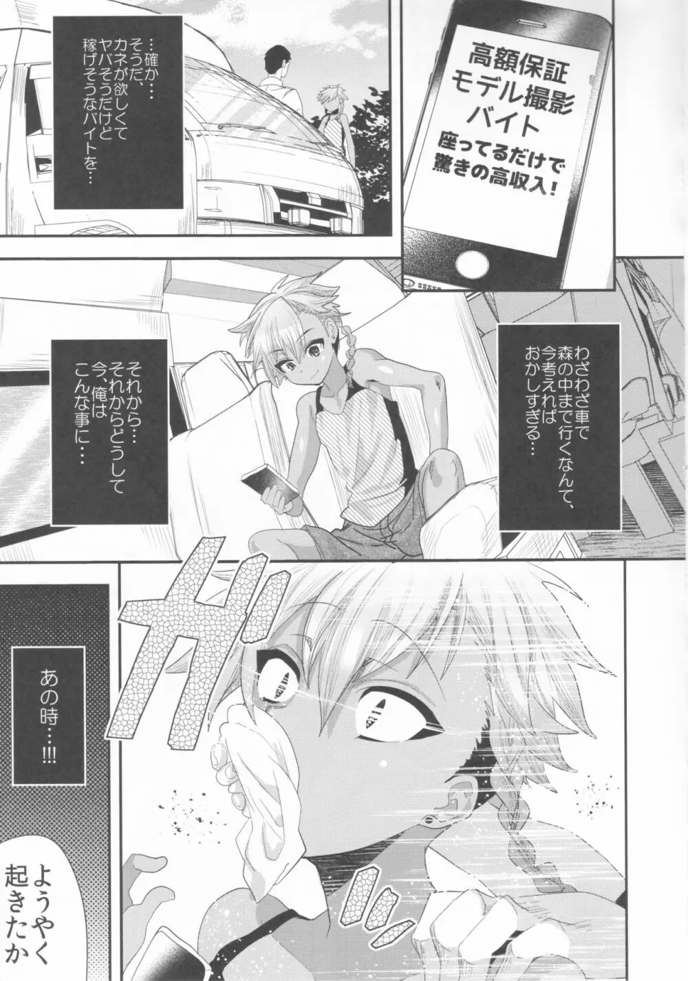 騙バイト撮影～有希君の場合～ Page.10