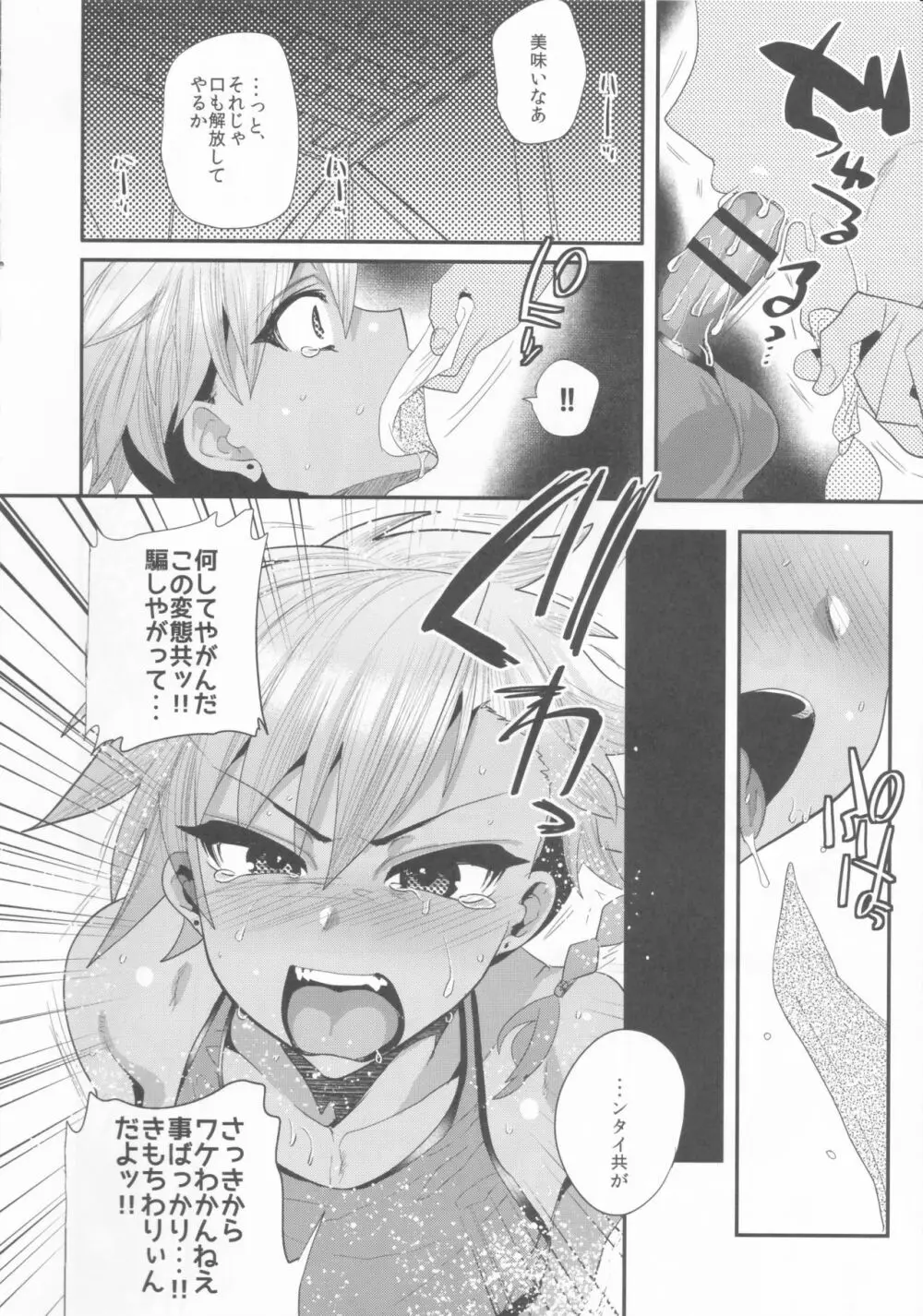 騙バイト撮影～有希君の場合～ Page.15