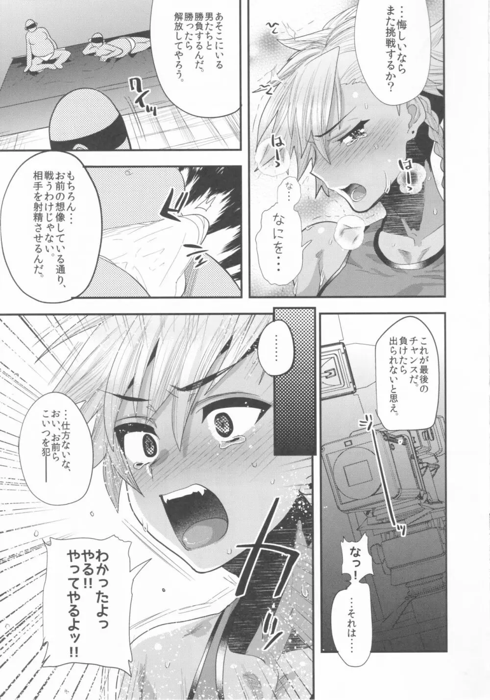 騙バイト撮影～有希君の場合～ Page.22