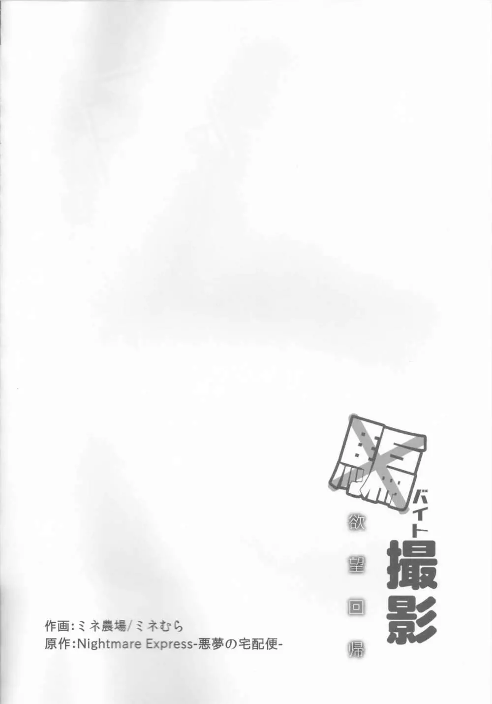 騙バイト撮影～有希君の場合～ Page.3