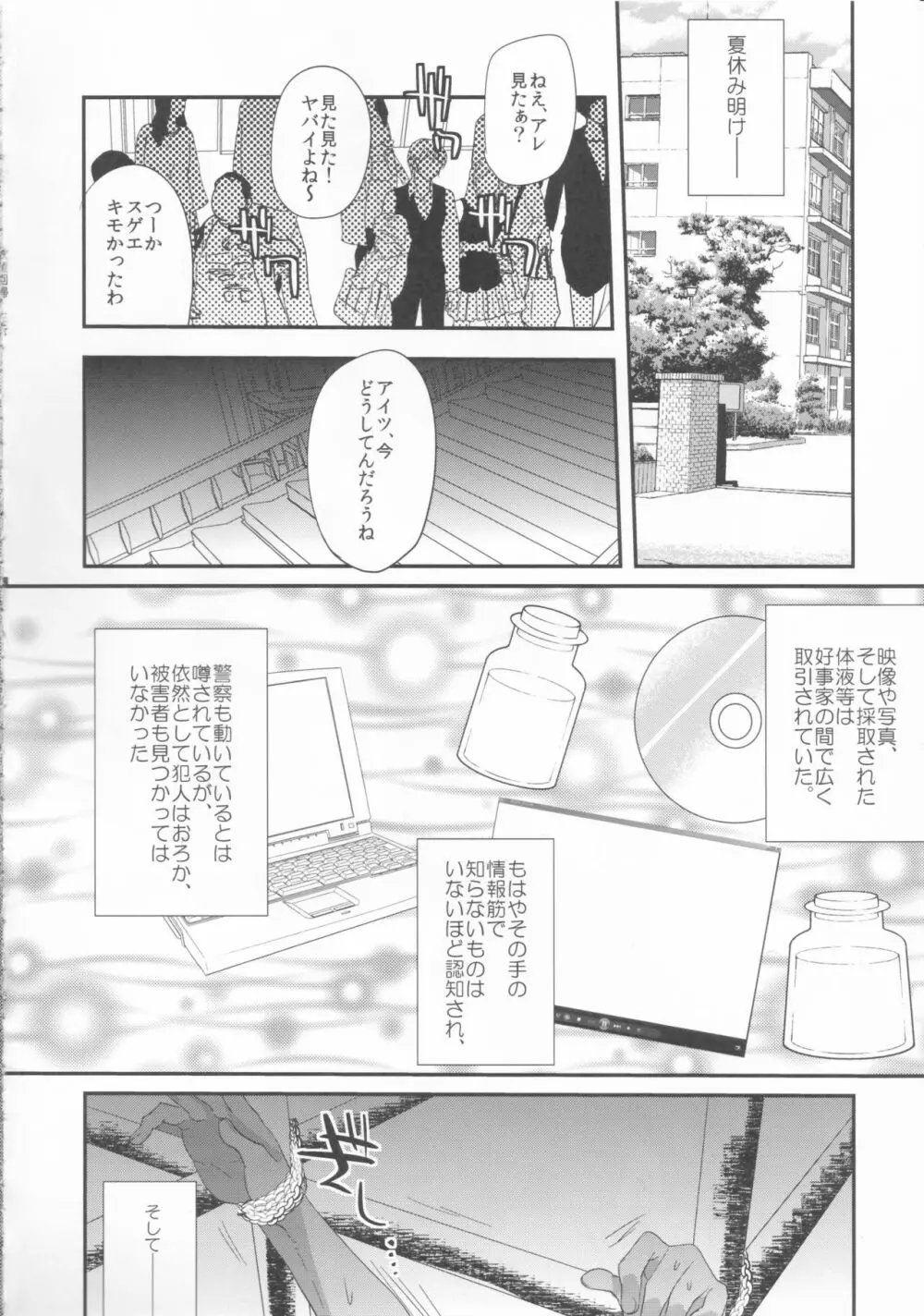 騙バイト撮影～有希君の場合～ Page.41