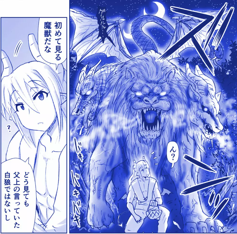 悪魔娘監禁日誌24 Page.3