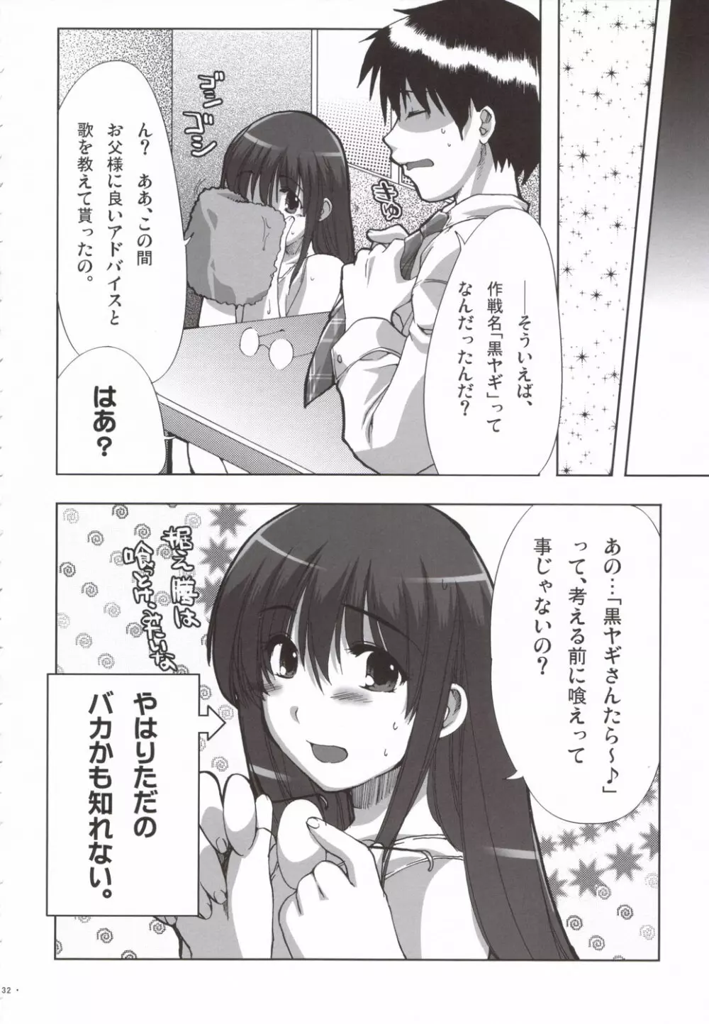 なつみずぎ Page.31